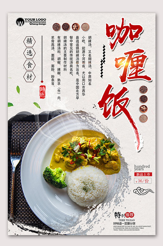 地方特色咖喱饭海报