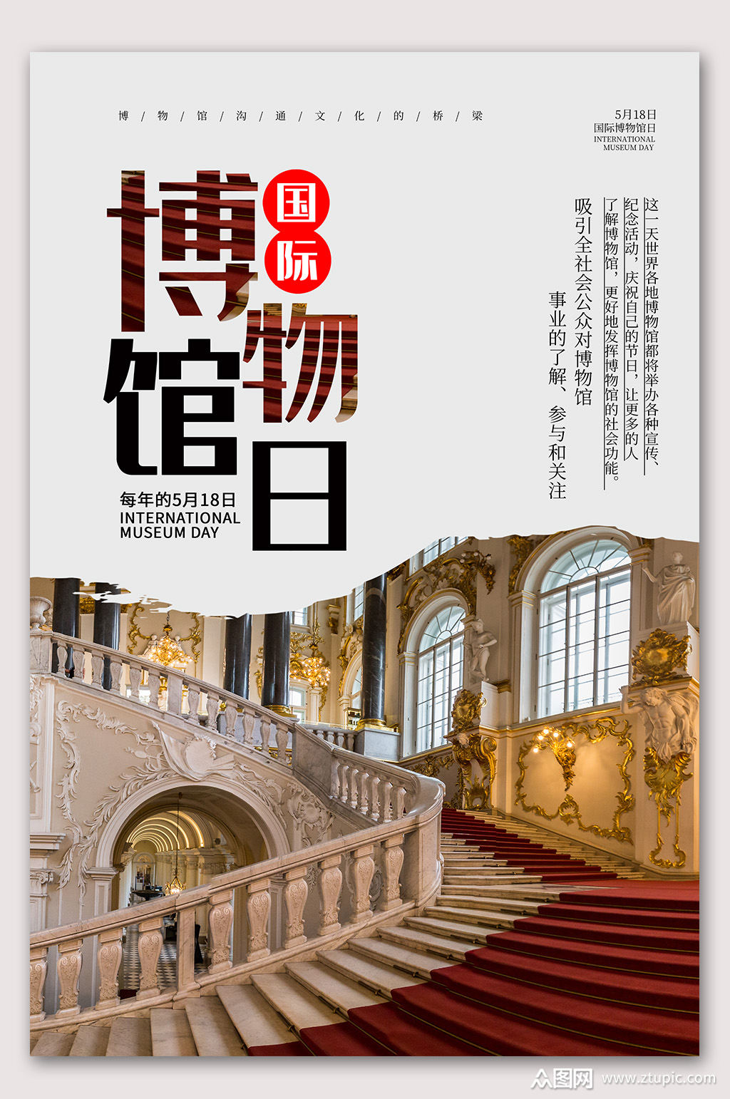 国际博物馆文化海报