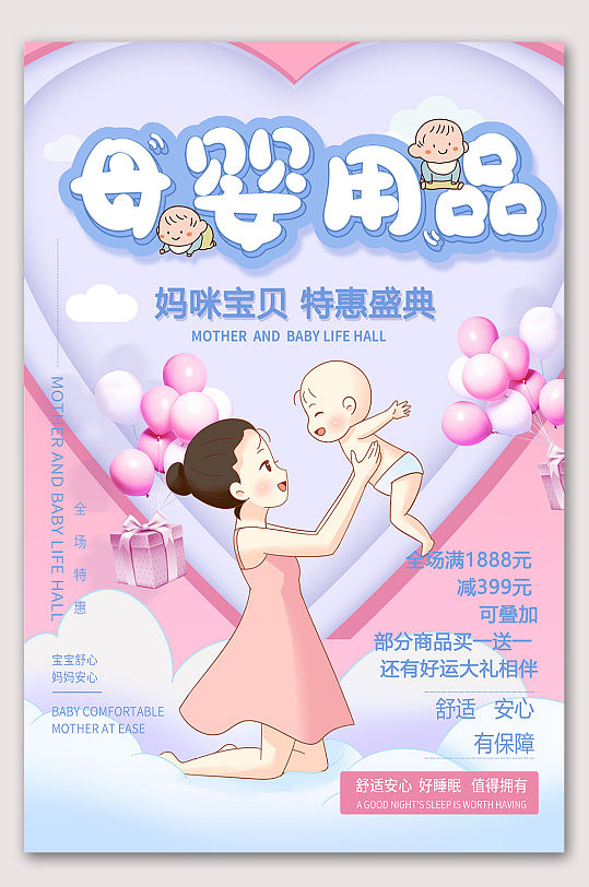 爱的奥斯卡母婴用品促销立即下载粉色可爱母婴用品促销海报母婴用品