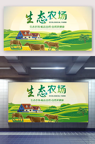 建设生态农场海报