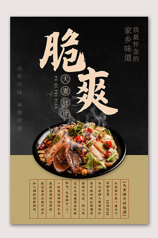 凉拌麻辣猪肚海报