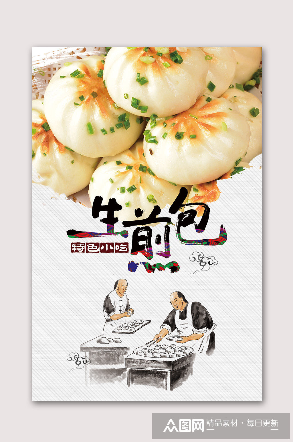 招牌上海生煎包海报