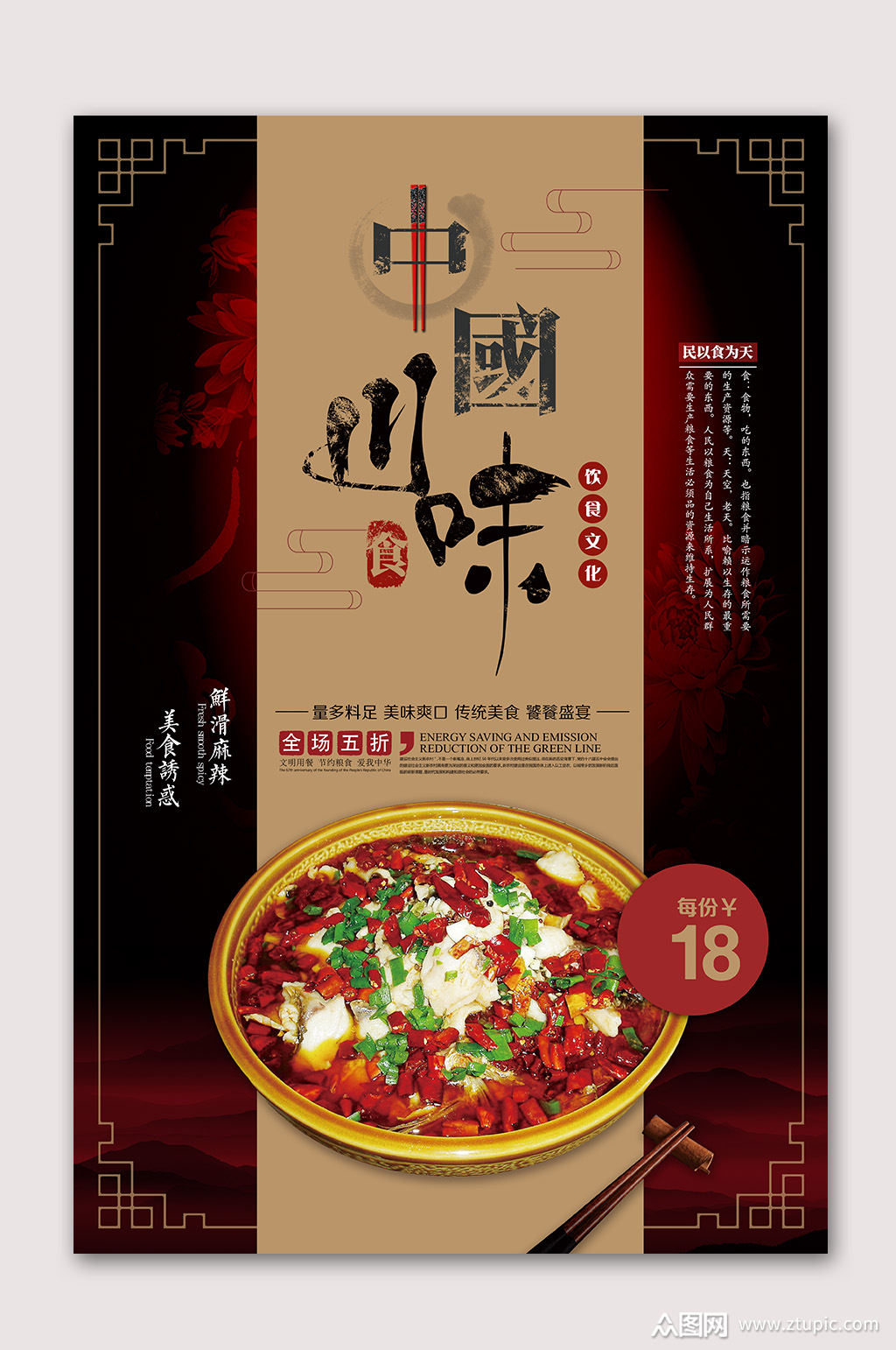 美食海报素材免费下载,本作品是由山寨宝宝上传的原创平面广告素材