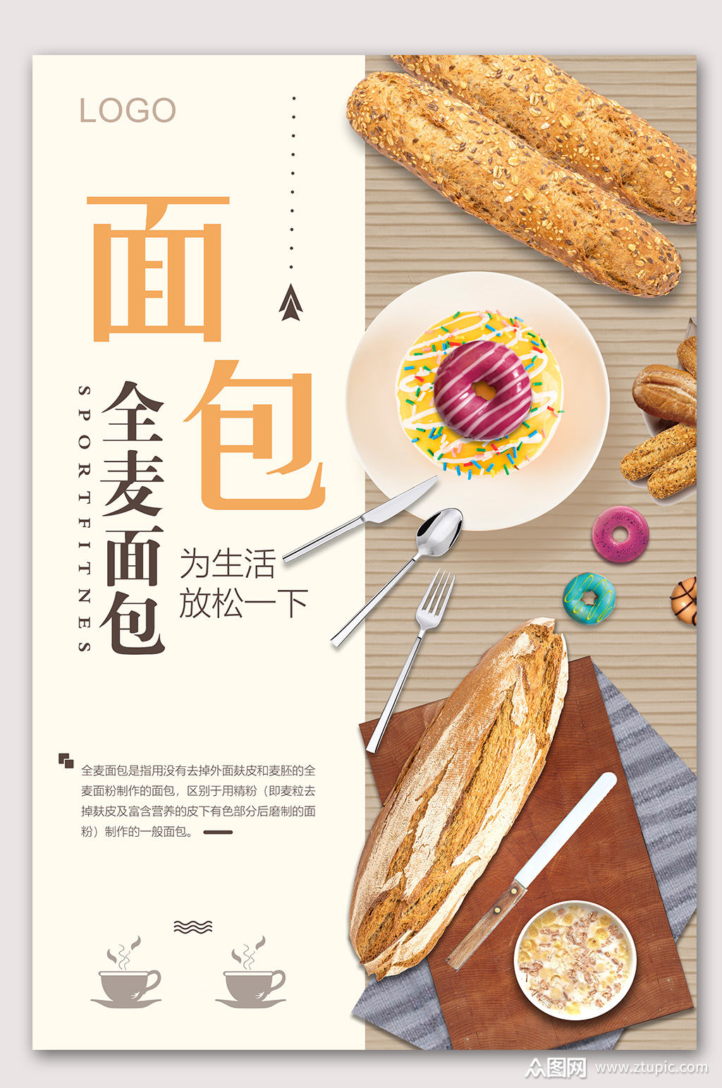 手工全麦面包海报素材