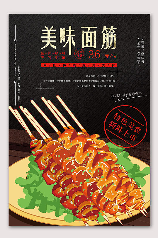 烤面筋单页图片-烤面筋单页素材下载-众图网