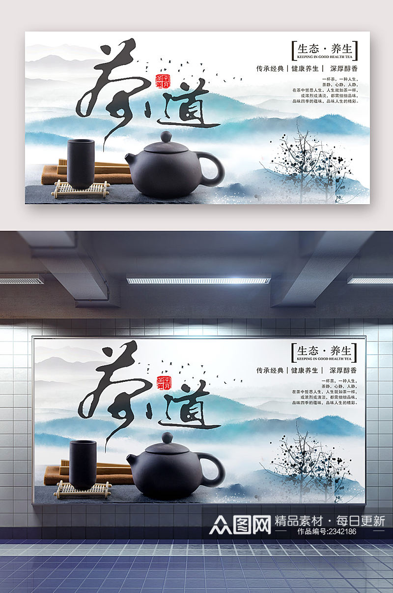 茶道宣传茶叶海报素材