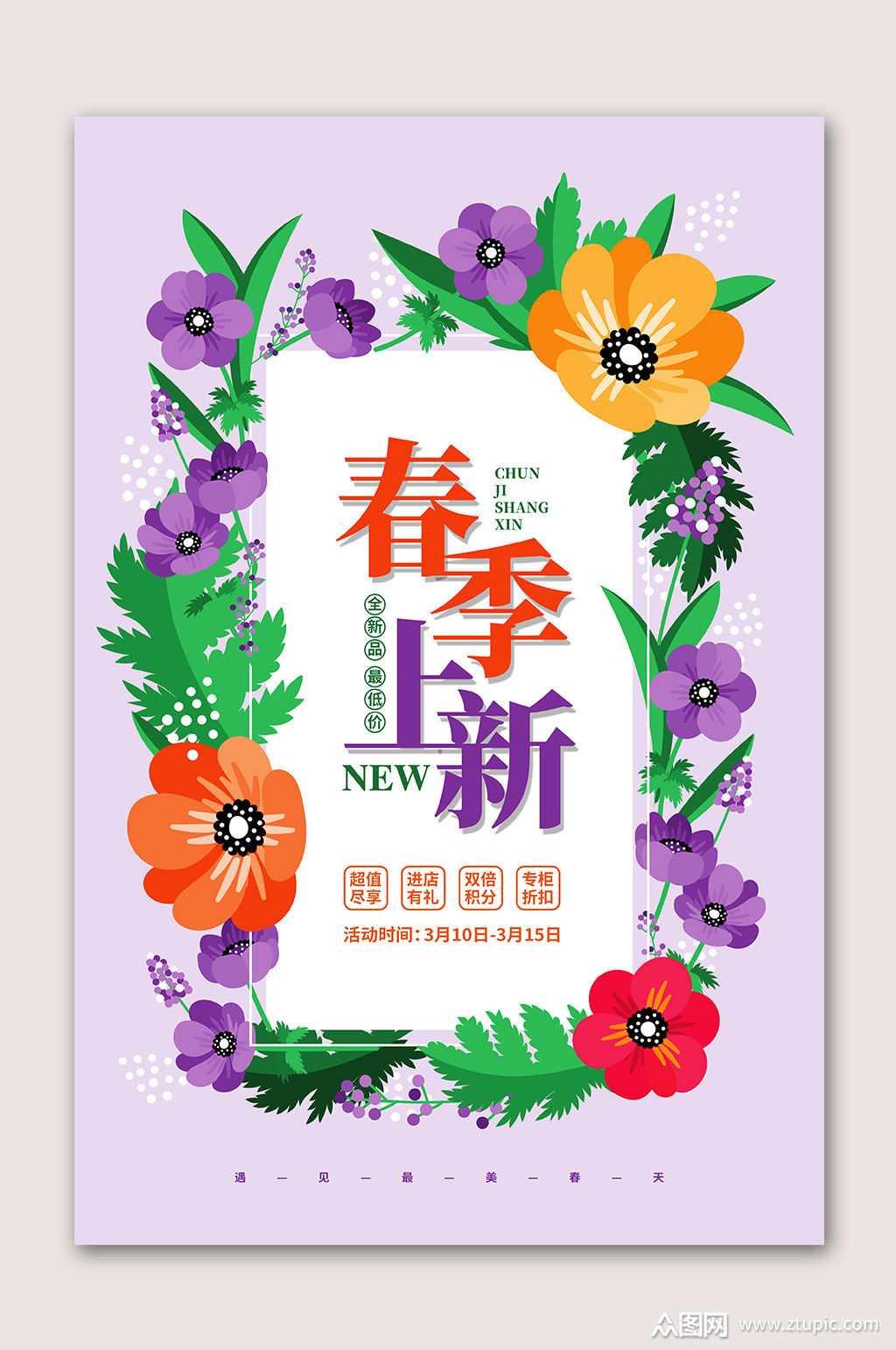 春季上新春装新品海报