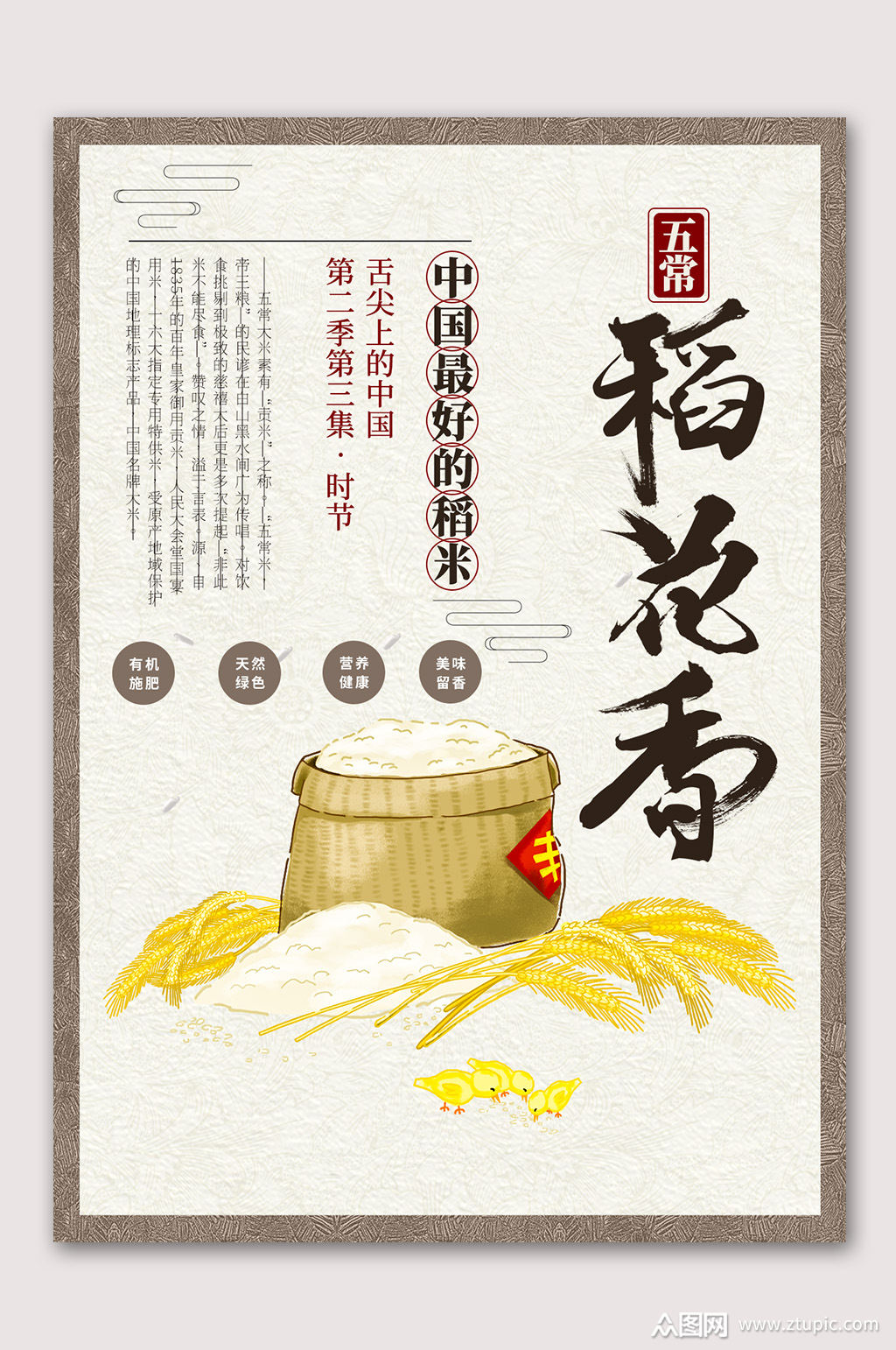 稻花香海报素材免费下载,本作品是由山寨宝宝上传的原创平面广告素材