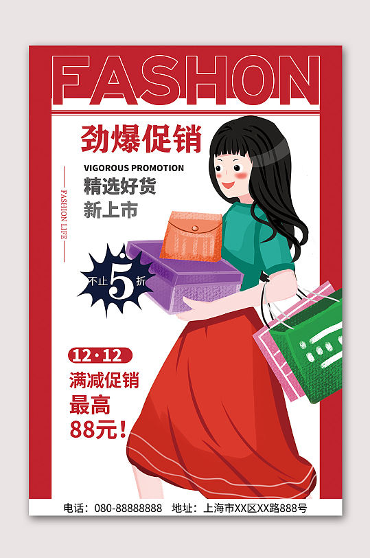 劲爆促销女装特惠海报-众图网