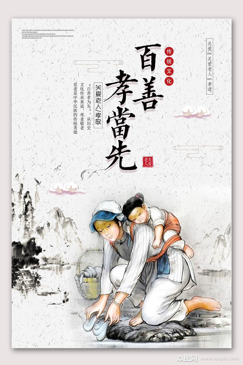 百善孝为先孝道海报模板下载-编号2342125-众图网