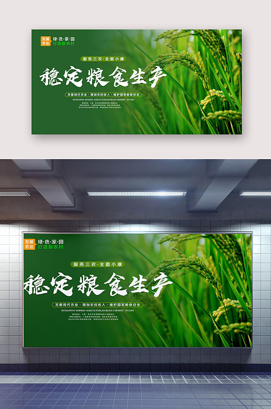 绿色粮食生产海报