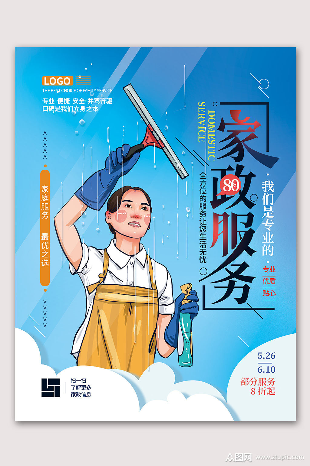 家政公司海报素材免费下载,本作品是由山寨宝宝上传的原创平面广告