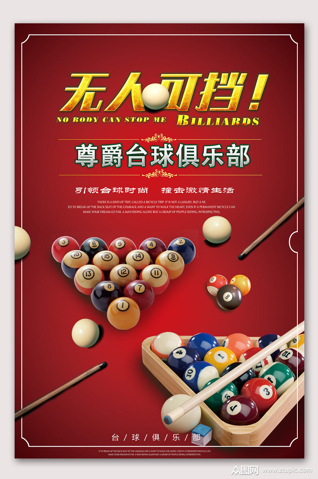 桌球比赛台球运动海报素材