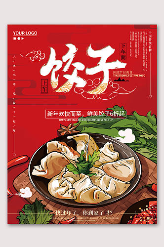 冬至水饺饺子海报