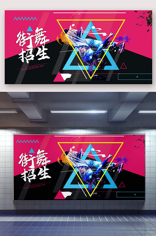 街舞培训招生海报