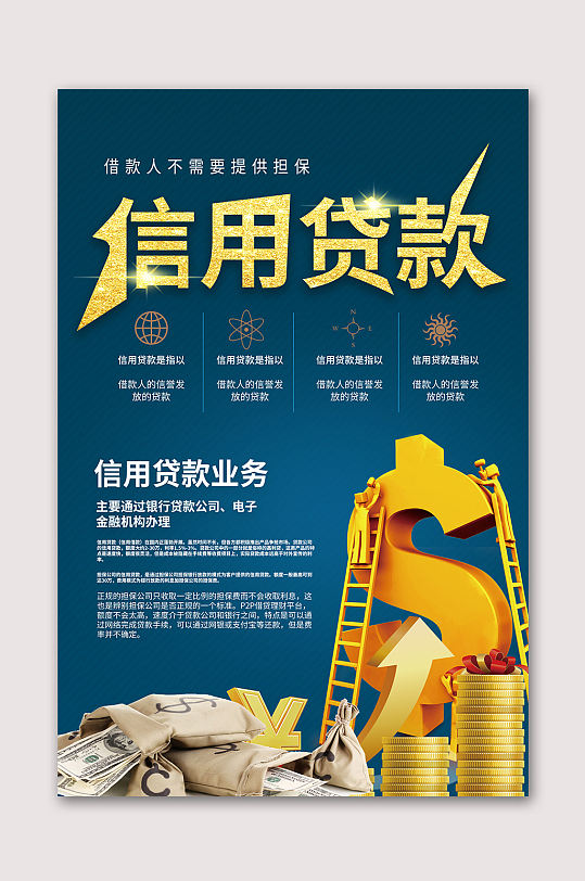 专业贷款理财贷款海报炫彩理财有道金融海报4s店汽车销售分期海报立