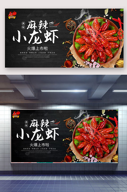 龙虾新品上市海报图片-龙虾新品上市海报设计素材-龙虾新品上市海报