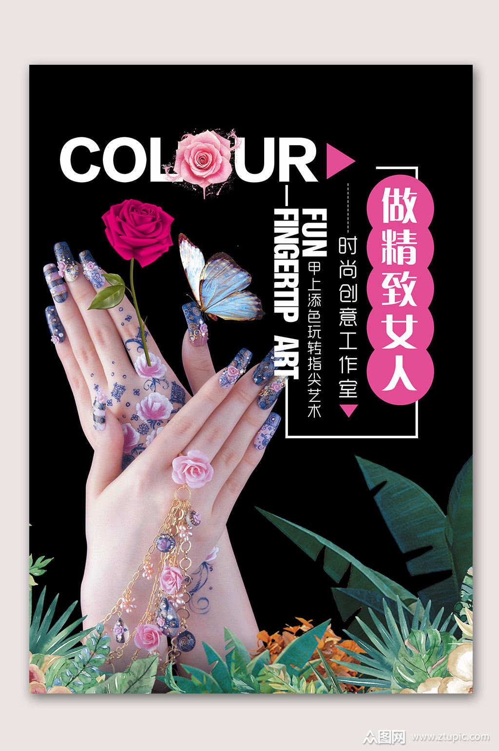 精品美甲时尚美甲海报模板下载-编号2341787-众图网