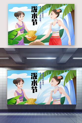 民族风情泼水节海报