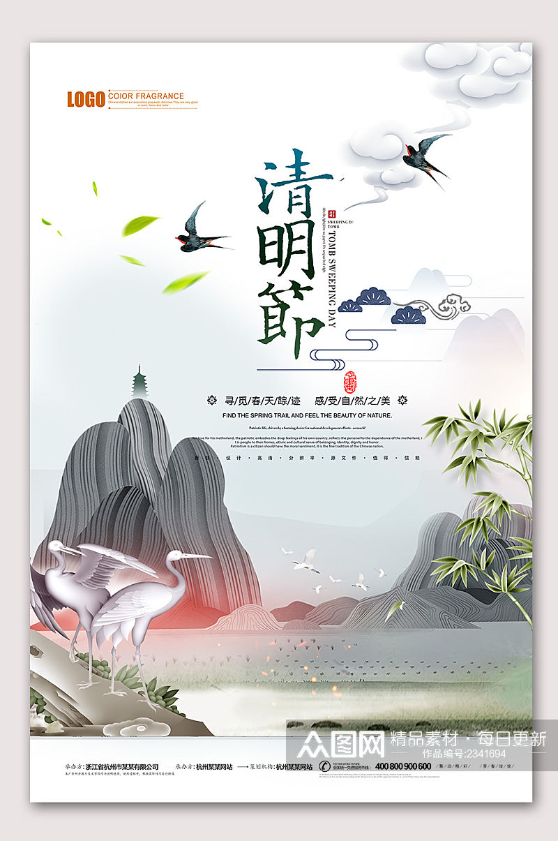 中国风清明节海报素材