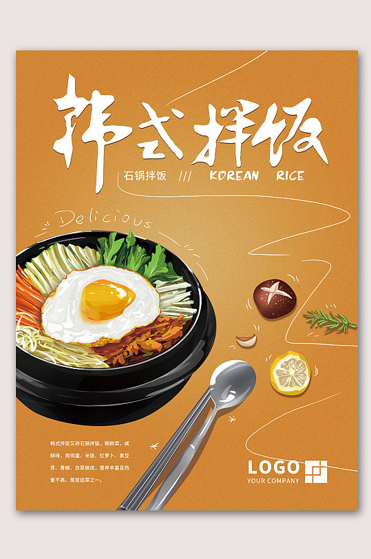 韩式拌饭韩国美食海报