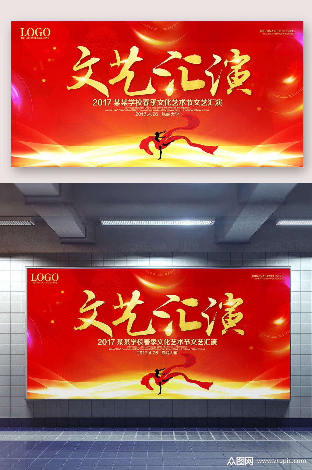 文艺汇演晚会海报模板下载-编号2341323-众图网