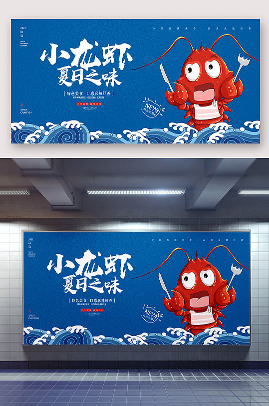 夏日必备小龙虾美食海报