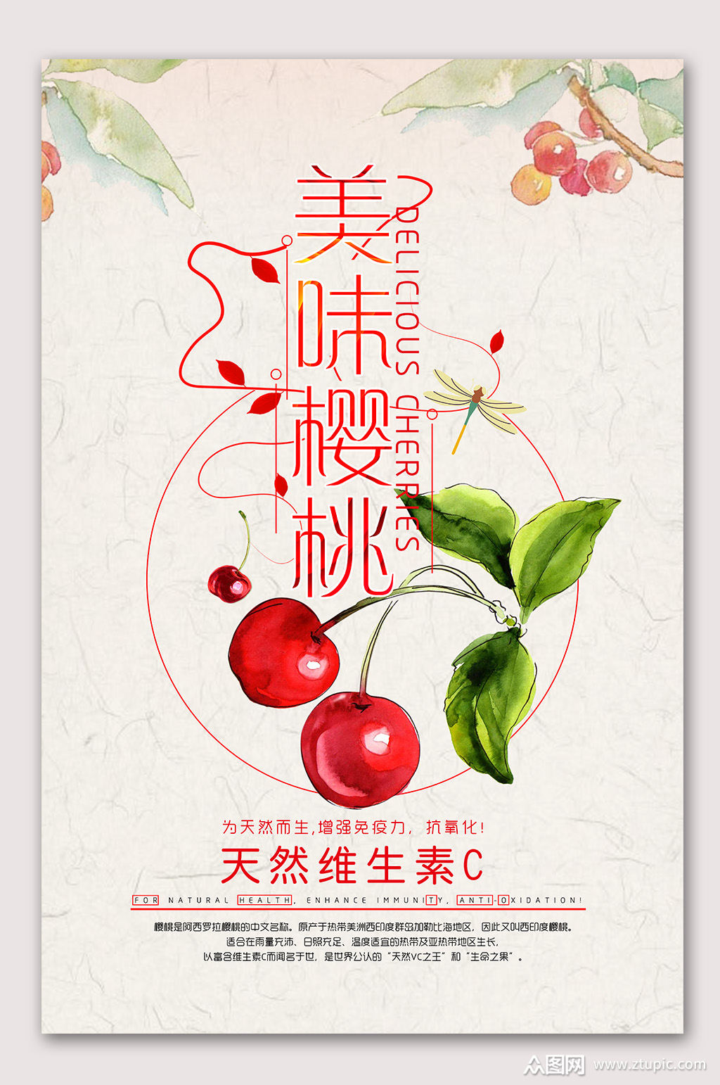 美味樱桃水果海报模板下载-编号2341079-众图网