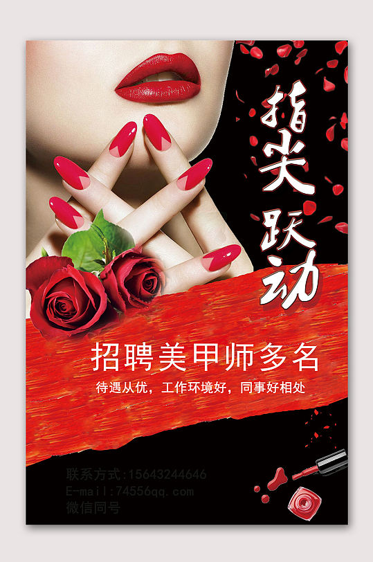 时尚美甲宣传单图片-时尚美甲宣传单设计素材-时尚美甲宣传单模板下载