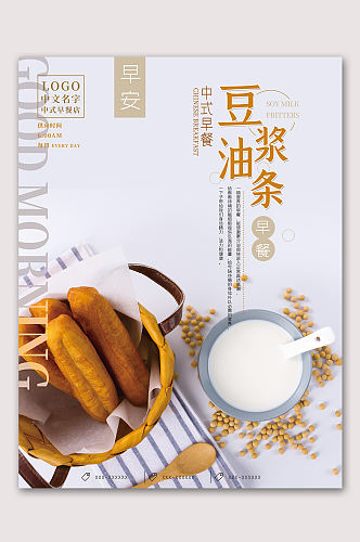 豆浆油条早餐文化海报