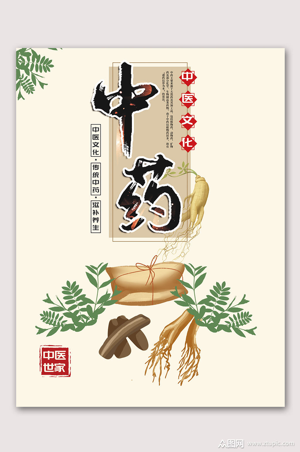 中草药海报素材免费下载,本作品是由山寨宝宝上传的原创平面广告素材