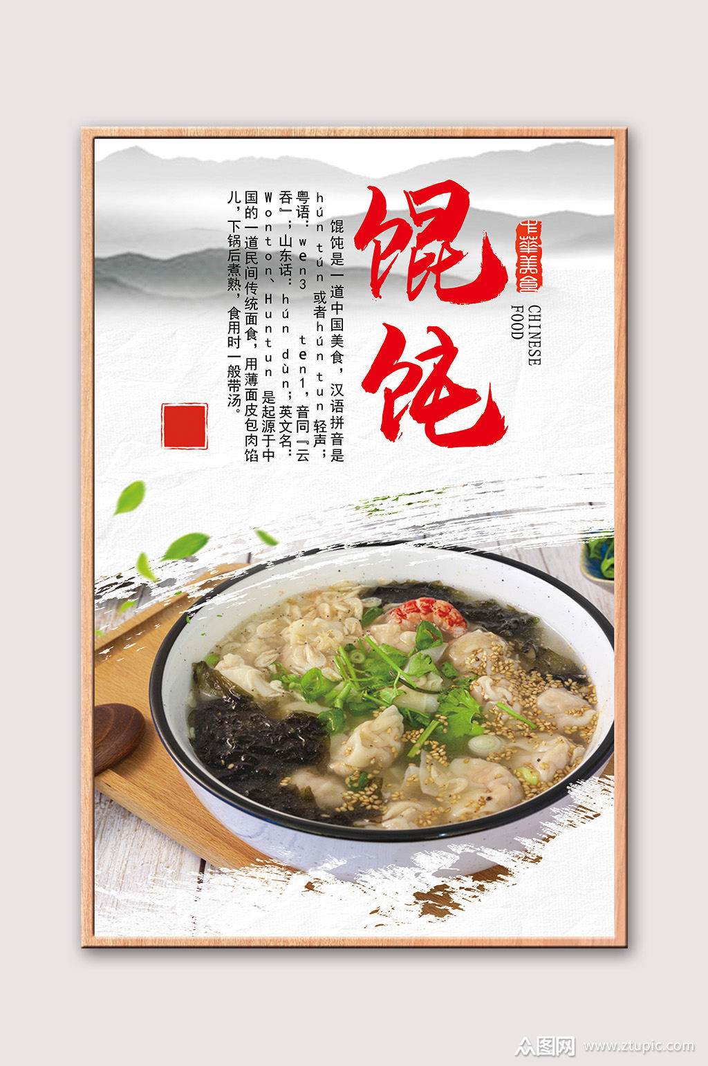 美味馄饨福建特色小吃海报素材