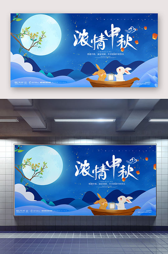 浓情中秋佳节海报