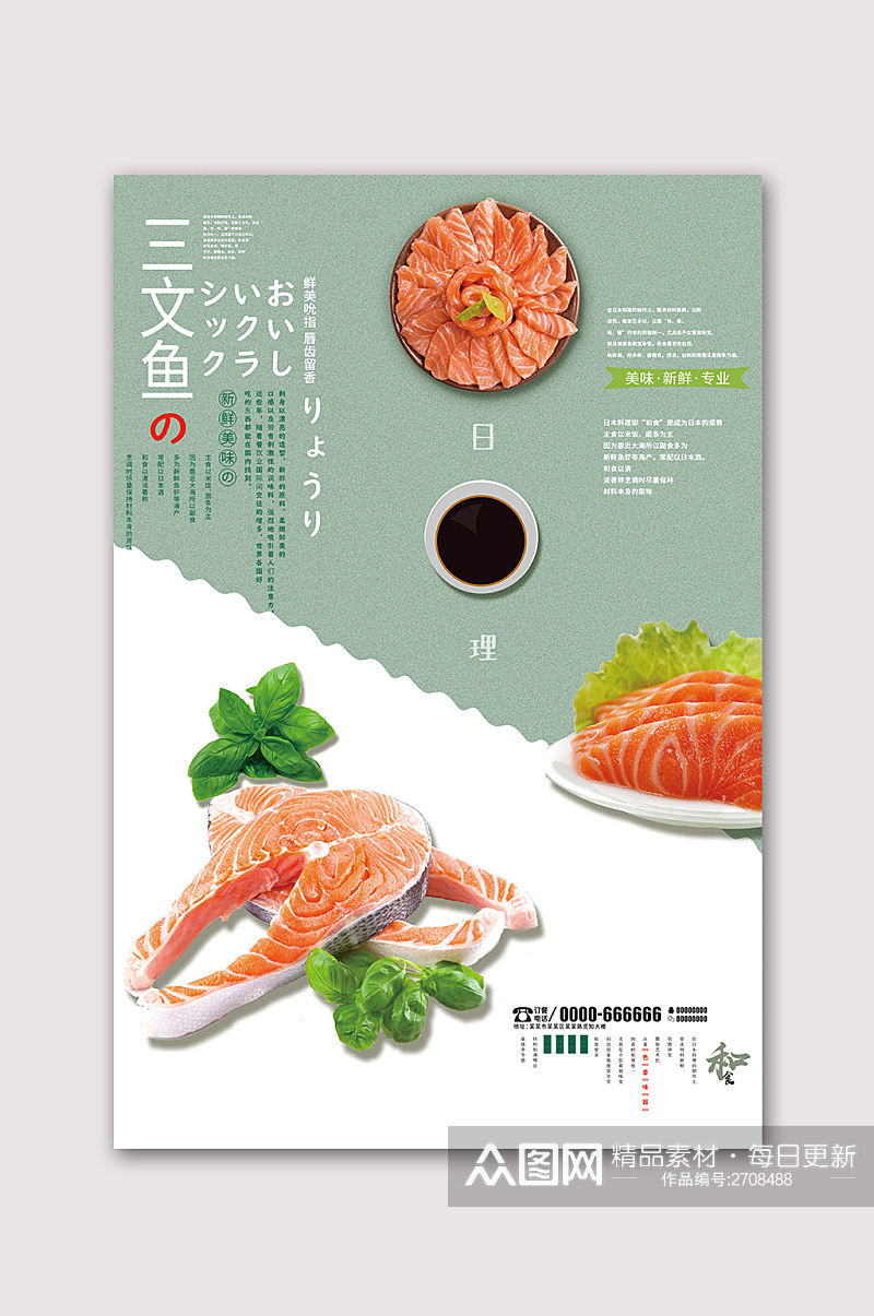 三文鱼海报美味三文鱼素材