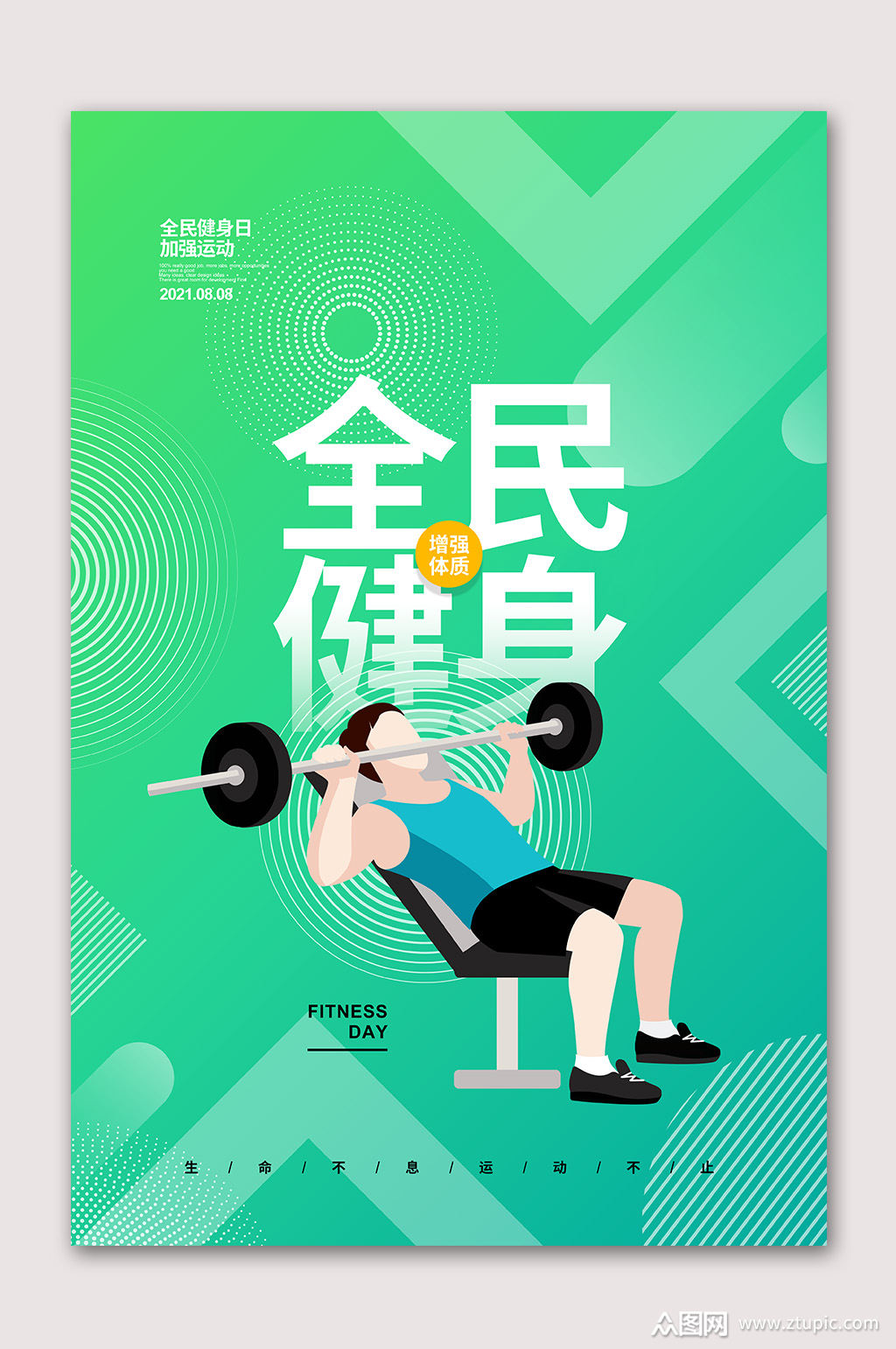 全民健身运动海报模板下载-编号2708436-众图网
