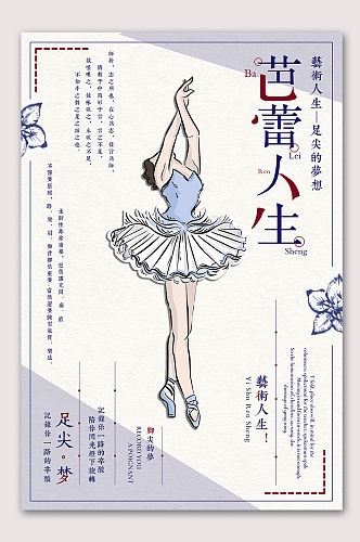 舞蹈芭蕾人生海报