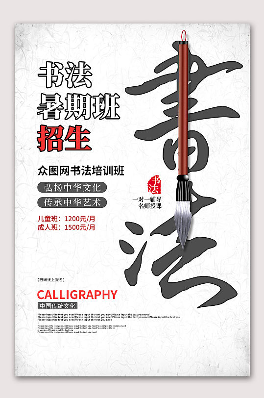 书法培训招生海报