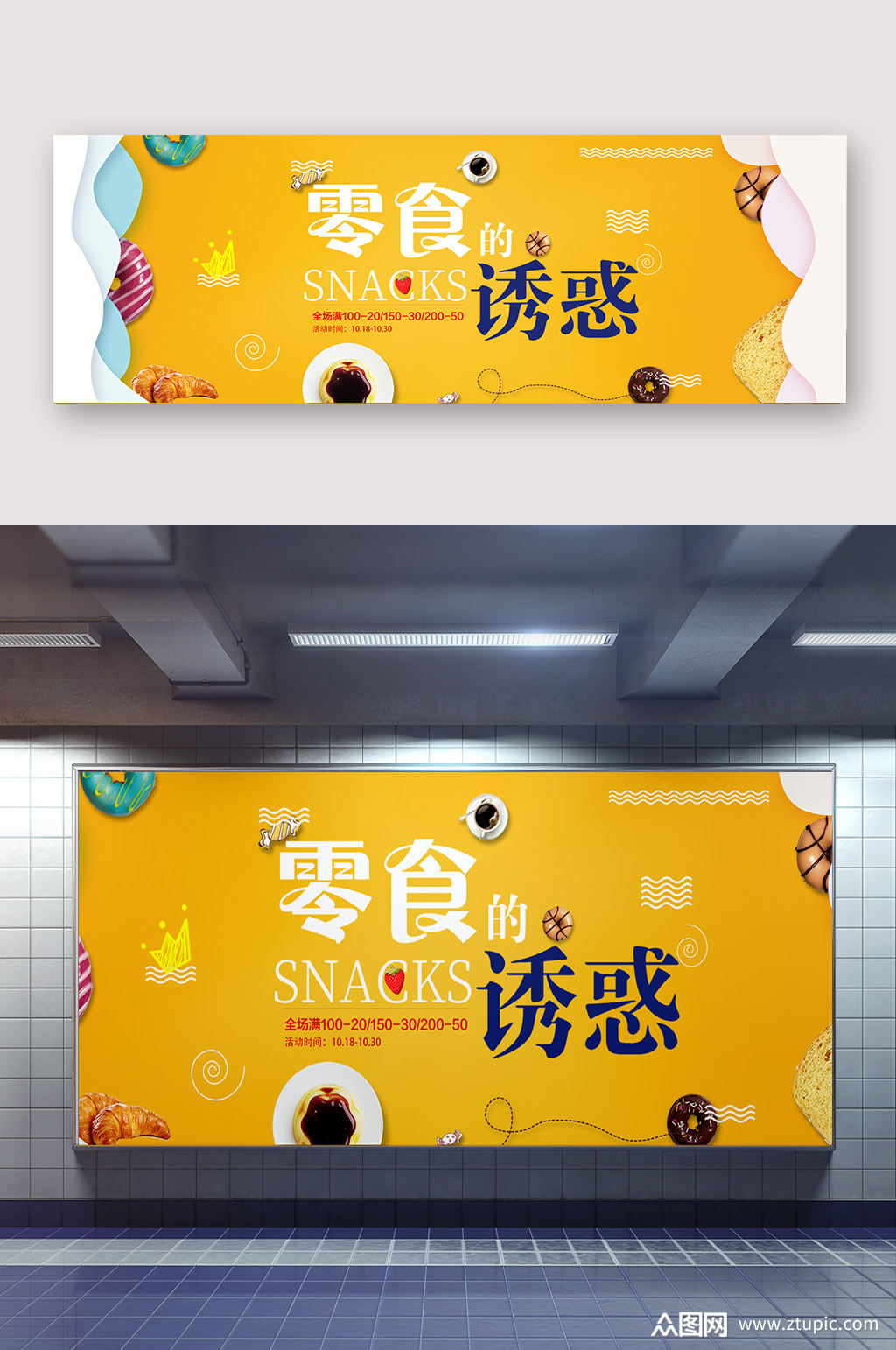 零食诱惑进口零食海报模板下载-编号2767910-众图网