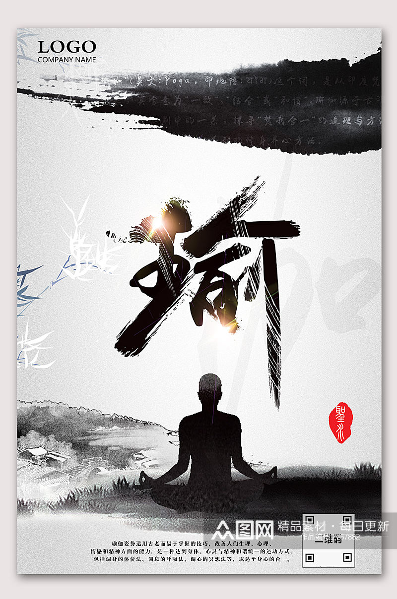 中国风瑜伽培训海报素材