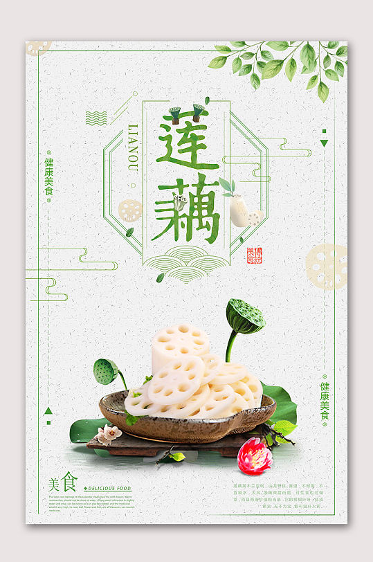 新鲜莲藕有机莲藕海报