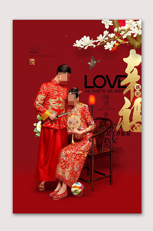 中式婚纱摄影海报