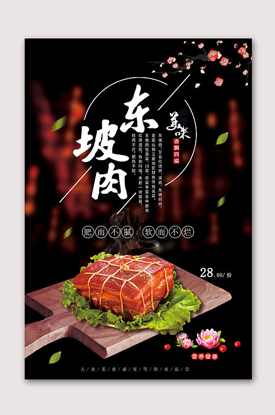东坡肉英语海报图片 东坡肉英语海报设计素材 东坡肉英语海报模板下载 众图网