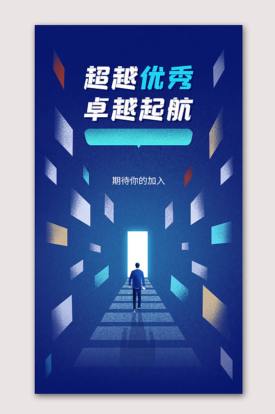 卓越起航企业文化海报