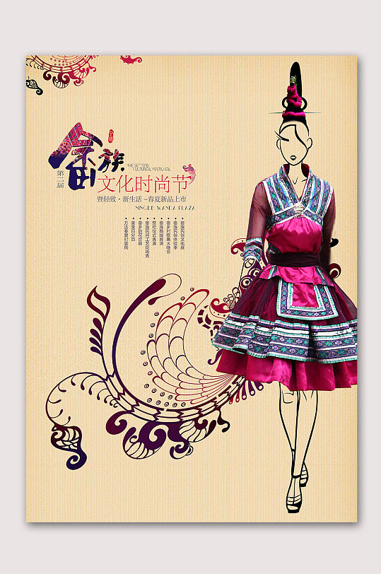畲族文化畲族风情海报