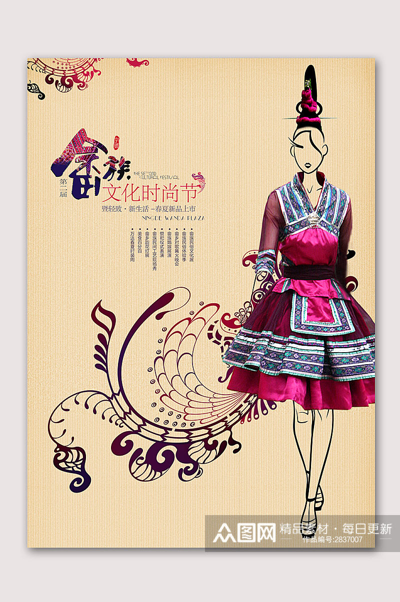畲族文化畲族风情海报素材