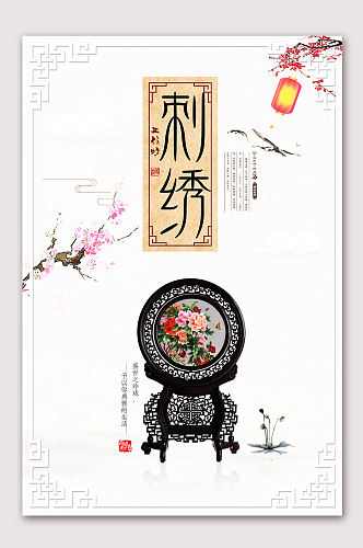 唯美传统刺绣文化海报