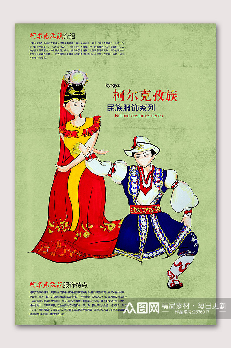 柯尔克孜民族文化海报素材