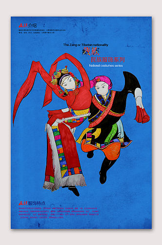藏族民族文化海报