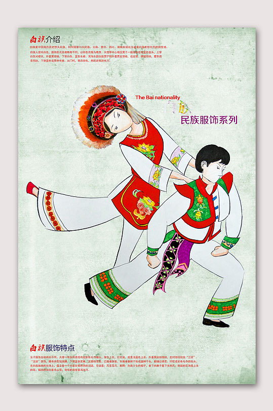 白族文化民族海报