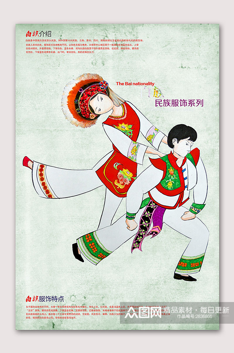 白族文化民族海报素材
